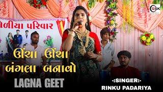 ઊંચા ઊંચા બંગલા બનાવો || લગ્ન ગીત || બોળીયા પરિવાર || Ankleshwer || Shree sadguru Krupa sound