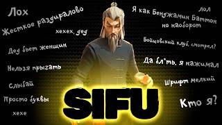 О чем был SIFU | Пересказ сюжета