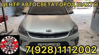 Лазерный свет в KIA RIO 4  2018 ZORKiY F40+ Laser Russian Falcon - 5000K под ключ за 40.000 тыс