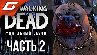 THE WALKING DEAD: Final Season  Прохождение Эп.1 #2  ПСИНА ИЗ АДА