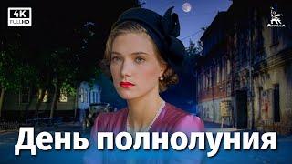 Full Moon Day (drama, dir. Karen Shahnazarov, 1998)