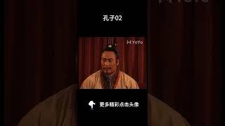 【春秋志】shorts上 | 礼崩何挽？万世师表踏山河传仁道，笔削春秋破迷局！十四载风骨燃尽乱世长夜，且看圣人以血为墨铸华夏魂！#古装 #历史 #孔子 #春秋 #剧情 #传记 #4k