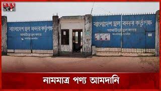 আখাউড়া বন্দরে রফতানি বাণিজ্যে ভাটা | Import | Akhaura Land Port | Brahmanbaria | Somoy TV