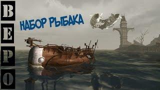 ArcheAge. Набор Рыбака (Рыбацкий Костюм и Счастливый Кит)