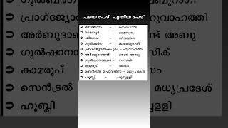 GK | Malayalam | PSC #psc