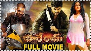 Hare Ram Full HD Movie | Kalyan Ram & Priyamani | HD Movies 2023