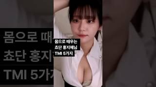 몸으로 때우는 QWER리더 쵸단 TMI 5가지