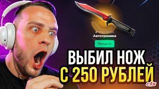 GGDROP СКОЛЬКО НОЖЕЙ КС ГО МОЖНО ВЫБИТЬ с 250 РУБЛЕЙ С БОМЖА до НОЖА КС ГО на GGDROP