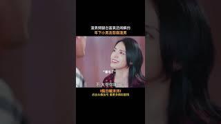 刚和弟弟亲热就被闺蜜撞见，尴尬的抠jio #假日暖洋洋 #姚晨 #高叶