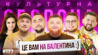 Важливий збір для захисту неба | КУЛЬТУРНА ОБОРОНА STREAM 177