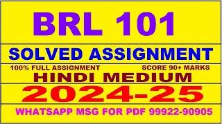 BRL 101 solved assignment 2024-25 | BRL 101 solved assignment in hindi 2025 | BRL 101 2024-25