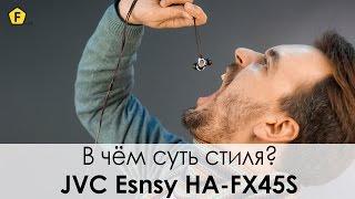 Обзор наушников JVC Esnsy HA-FX45S