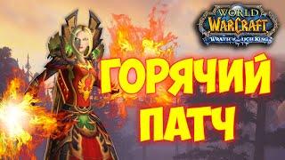 ПАТЧ на Красивые спелы у фаер мага wow 3.3.5