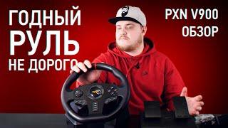 Может ли порадовать бюджетный руль? Обзор игрового руля PXN V900