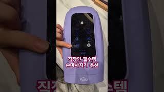 풀리오 손마사지기 직장인 필수 아이템 추천