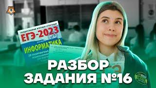 Задание №16. Разбираем Рекурсию! | Информатика ЕГЭ 2023 | Умскул