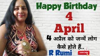 4 April / 4 अप्रैल को जन्में लोग कैसे होते हैं/ क्या आप भी जन्मे हैं 4 April को