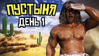 Начало СОЛО ВЫЖИВАНИЯ в ПУСТЫНЕ  ARK: Survival Ascended