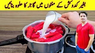 Gajar Ka Halwa Recipe Without Grating By ijaz Ansari | بغیر کدوکش کے گاجر کا حلوہ بنائیں |