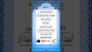 Let's Listen and Read Along Tashahhud #quranrecitation #fingertracking #islamicvideo