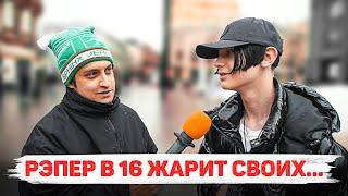 Сколько стоит шмот? Рэпер в 16 на жестком флексе! Шрам на концерте Гагариной!