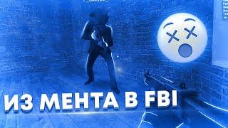 Будни Госника|Из мента в FBI - Garry's Mod