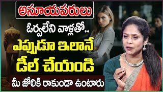 How to Handle Haters & Jealous People in Life | Rajitha Mynampally |Life Skills| Telugu Motivational