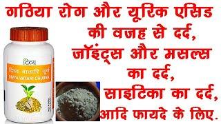 Vatari Churna (Powder)Benefits,Dosage,Side Effects | Patanjali Divya Vatari Churna