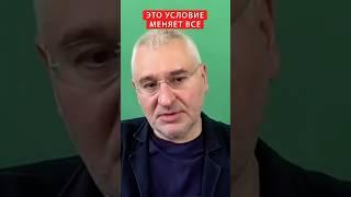 ️ФЕЙГИН: Путин ПРОГИБАЕТ НАТО по полной  #shorts