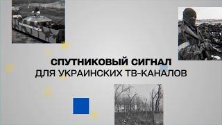 Как настроить прием сигнала украинского ТВ и смотреть эфир украинских телеканалов