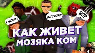  КАК ЖИВЁТ ЮТУБЕР МОЗЯКА КОМ НА МОРДОР РП? |  ТОПОВЫЕ АКСЕССУАРЫ И ТАЧКИ! | Mordor RP