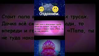 Позитив на выходные. #юмор #анекдоты #позитив #смех #музыка