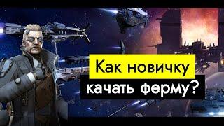 Infinite Galaxy. Качаем фарм аккаунт.