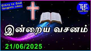 Indraya vasanam |21/06/2025| Today Bible Verse in tamil | Tamil bible verse |bible |TLE Gospel Media