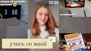 Честные Отзывы Об Онлайн Школах||умскул или парта?!||стади вис ми|огэ,сочинения,сборники||Me Darinka