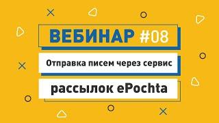 Как пользоваться email сервисом | Интернет маркетинг с ePochta