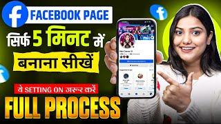 Facebook Page Kaise Banaye | How To Create Facebook Page | Facebook Page Kaise Banaen