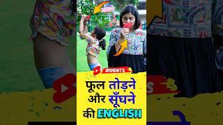 अंग्रेजी बोलना सीखें, 10 Visual Action Vocabulary, Kanchan Keshari English Connection #shorts