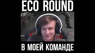 CS GO | Эко раунд