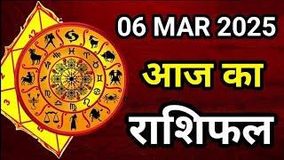 Aaj ka rashifal 06 March 2025 Thursday Aries to Pisces today horoscope in Hindi Astrology