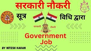 जानें सरकारी नौकरी के योग || कुंडली में Government Job || #astrology #horoscope #jyotish #kundligyan