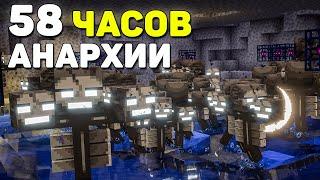 58 Часов ВЫЖИВАНИЯ на Анархии - Майнкрафт ХолиВорлд