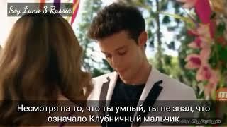 Soy Luna 3 разговор Луттео 60 серия /Я Луна