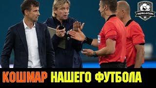 Судейский цирк в Питере. Когда это закончится? | Зенит – Ахмат