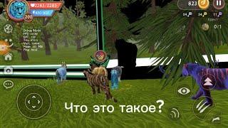 Очень странный баг в WildCraft! WildТигр