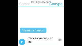 переписка сасунару яой️ часть1