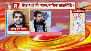 ধর্ম হোক স্বাধীন, স্বচ্ছ, নিরপেক্ষ : অভিনেতা অরিত্র দত্ত বণিক