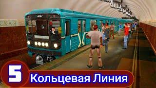 Trainz 2012.Кольцевая Линия Московского Метрополитена