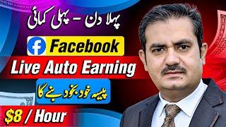 How to Earn Money Online from Facebook | Best Facebook Earning Method in Pakistan