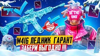 M416 ЛЕДНИК ГАРАНТОМ ЗА КОПЕЙКИ  PUBG MOBILE! ПРОКАЧАЛ ФУЛЛ UMP ЛЕД МИФИК ПУБГ МОБАЙЛ